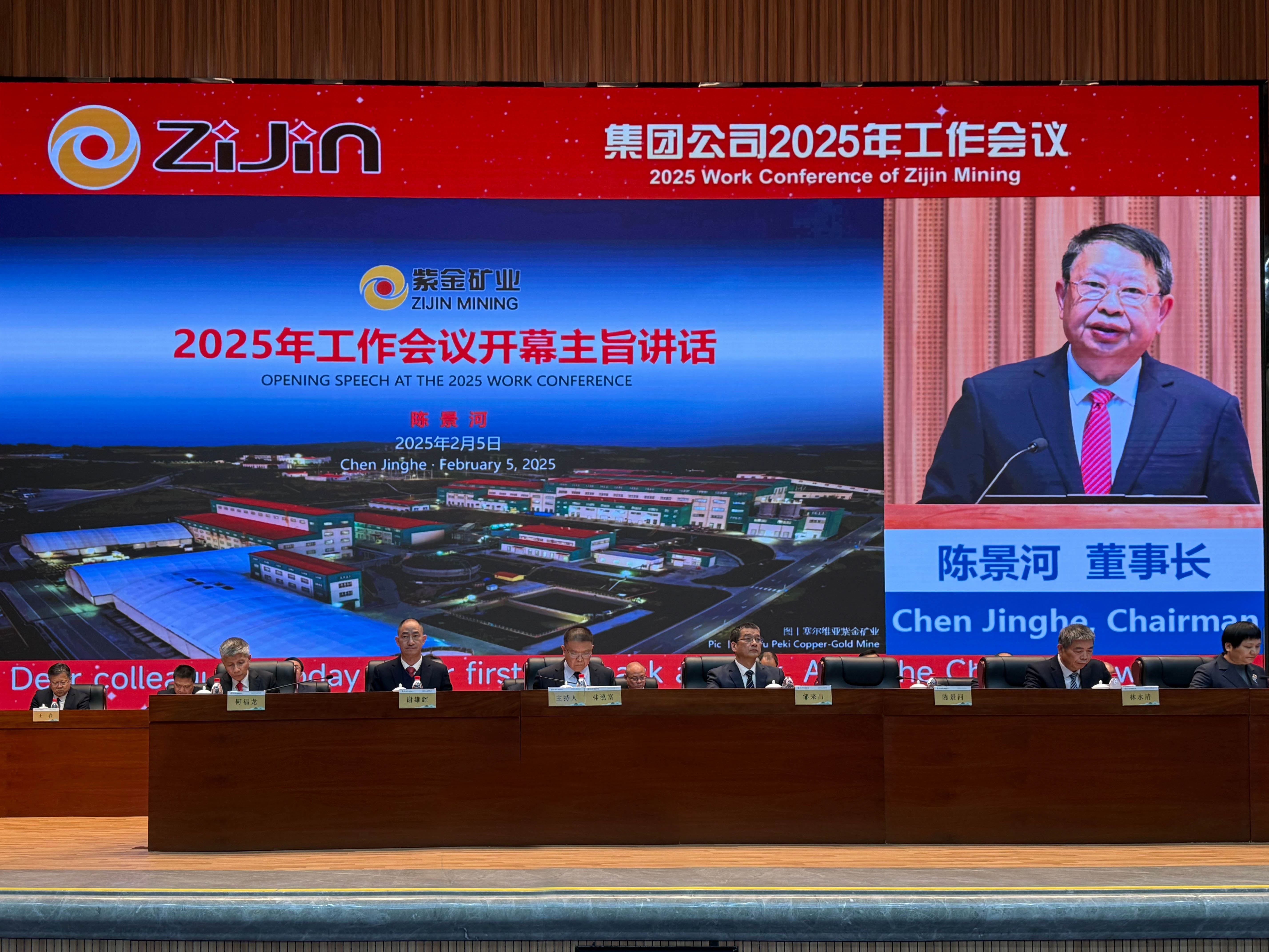 携手共进，共铸绿色矿业辉煌  百灵天地出席紫金矿业集团2025年工作会议